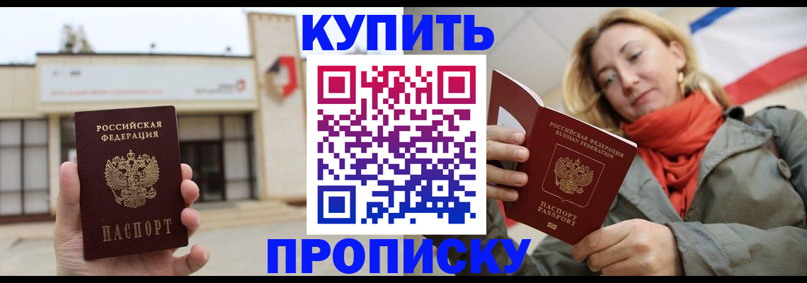 прописка 2025 в Ульяновске